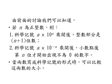 科學記號是什麼|關於科學記號 你應該知道的事（10的等級、轉換方式。